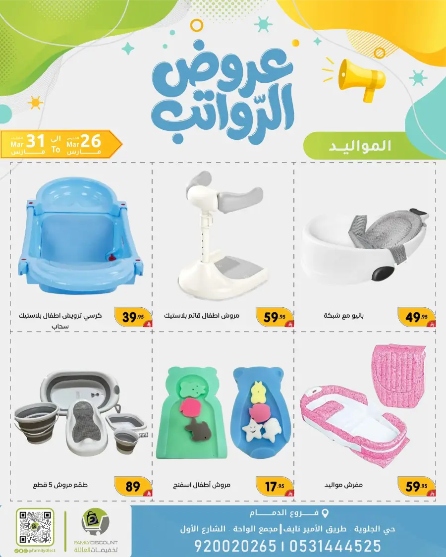 Family Discount Dammam Salary Offers | Ends Tuesday