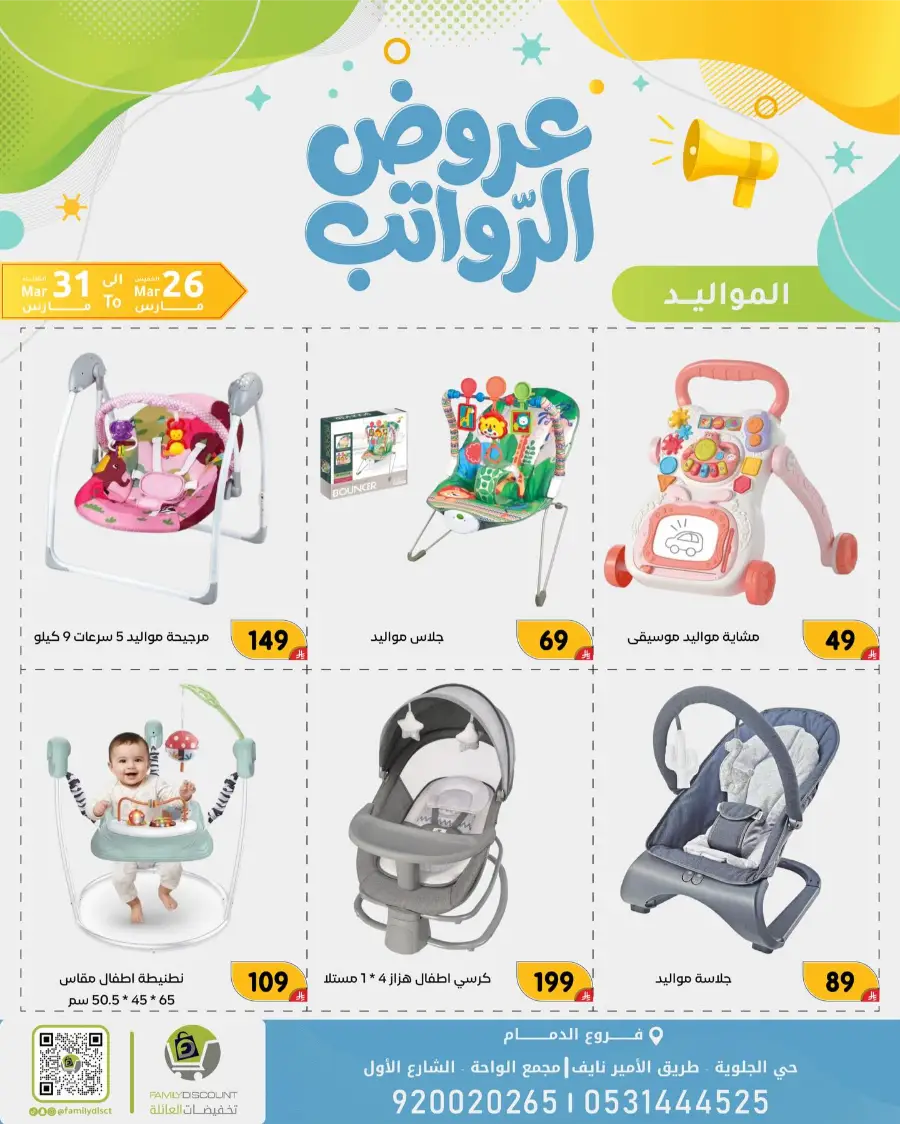 Family Discount Dammam Salary Offers | Ends Tuesday