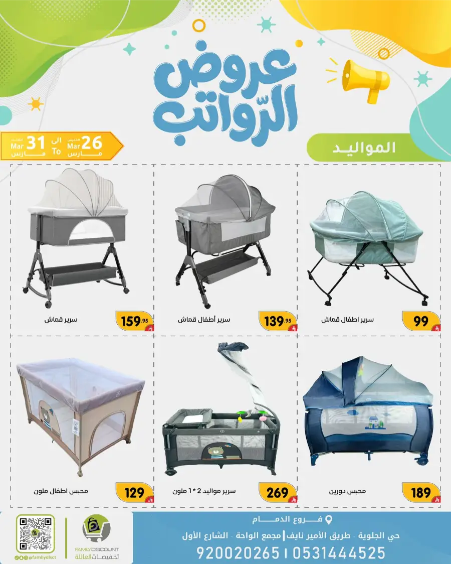 Family Discount Dammam Salary Offers | Ends Tuesday