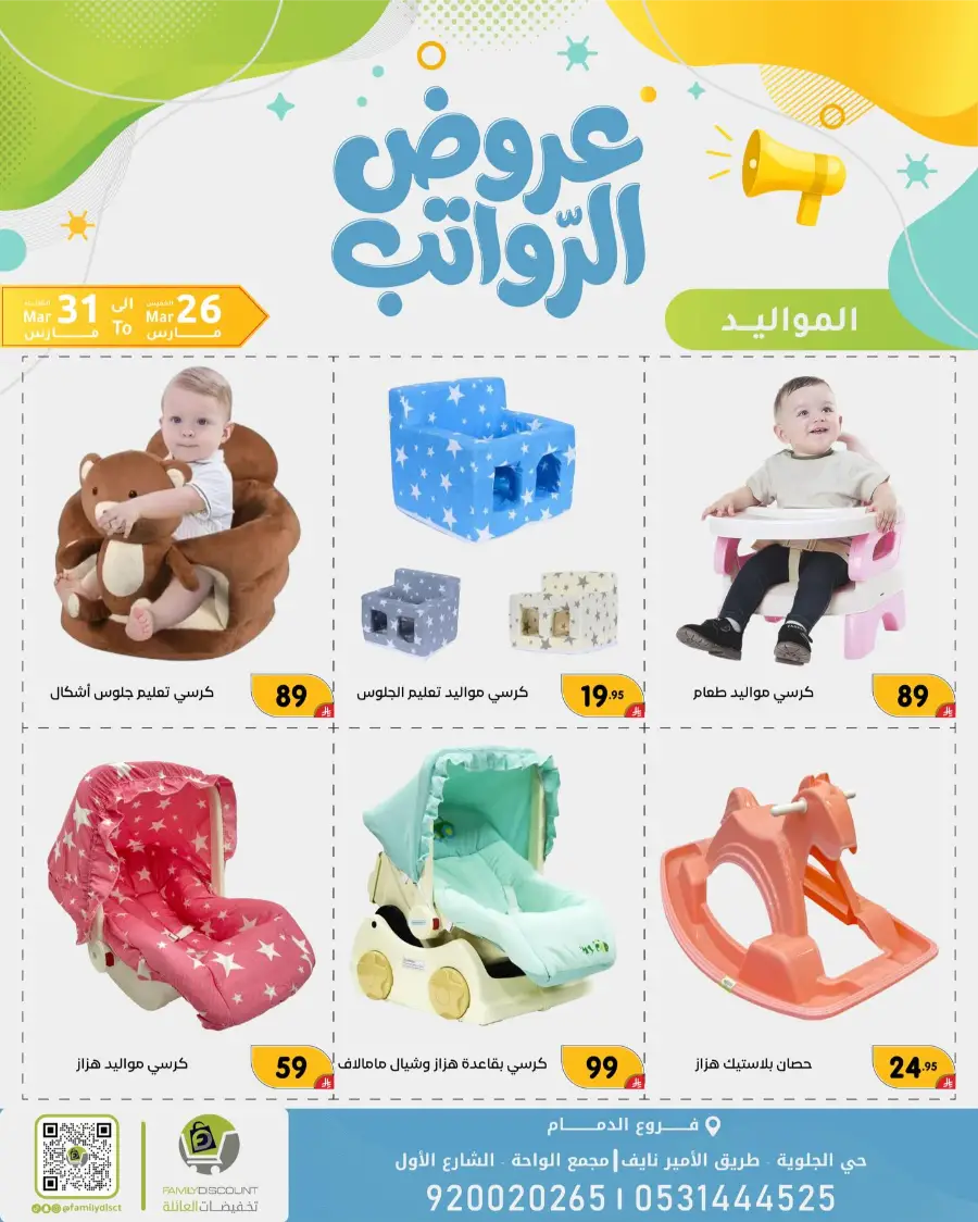 Family Discount Dammam Salary Offers | Ends Tuesday