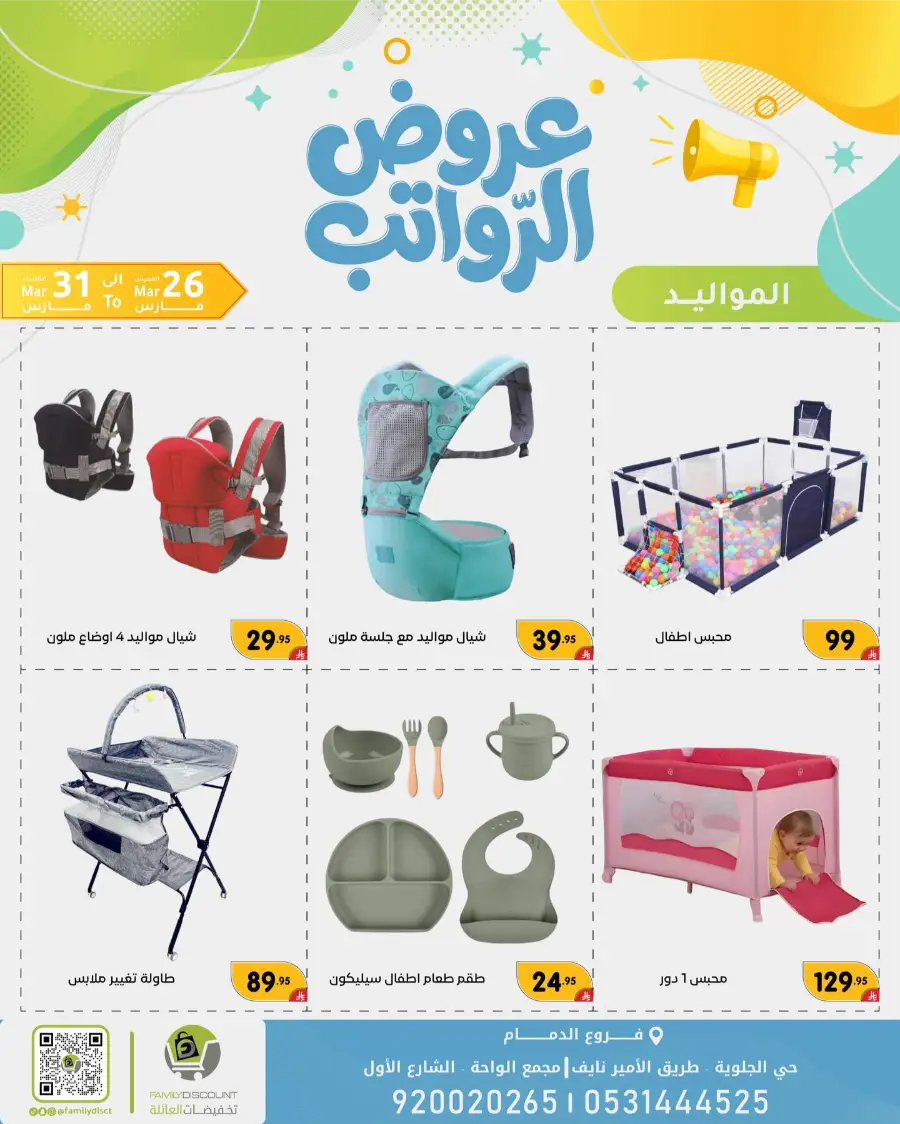 Family Discount Dammam Salary Offers | Ends Tuesday