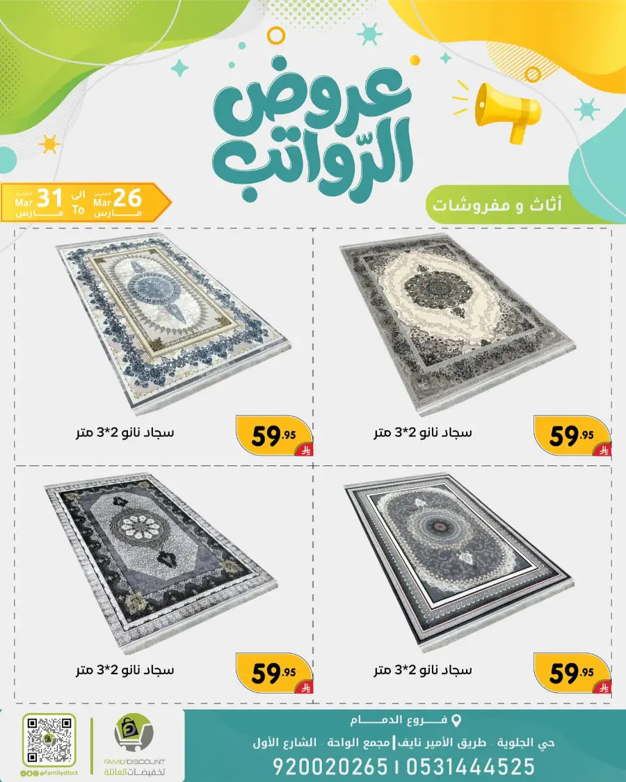 Family Discount Dammam Salary Offers | Ends Tuesday