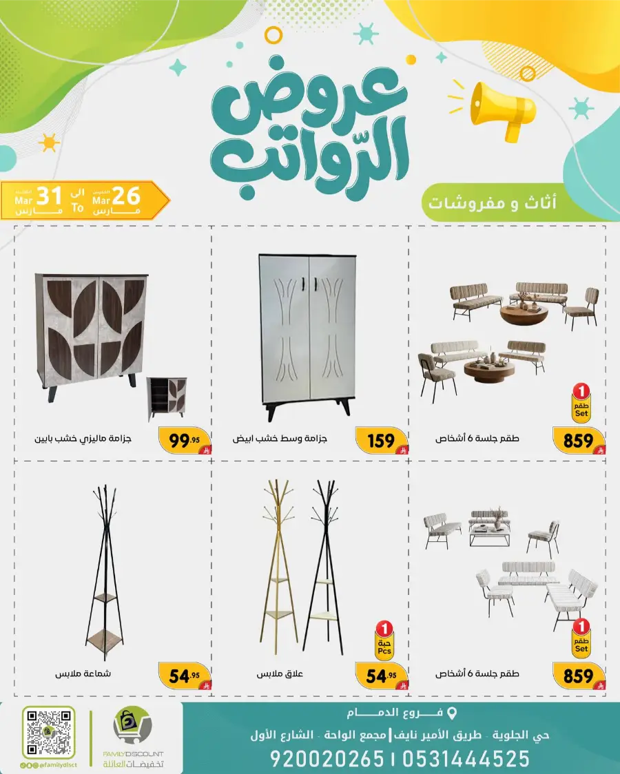 Family Discount Dammam Salary Offers | Ends Tuesday