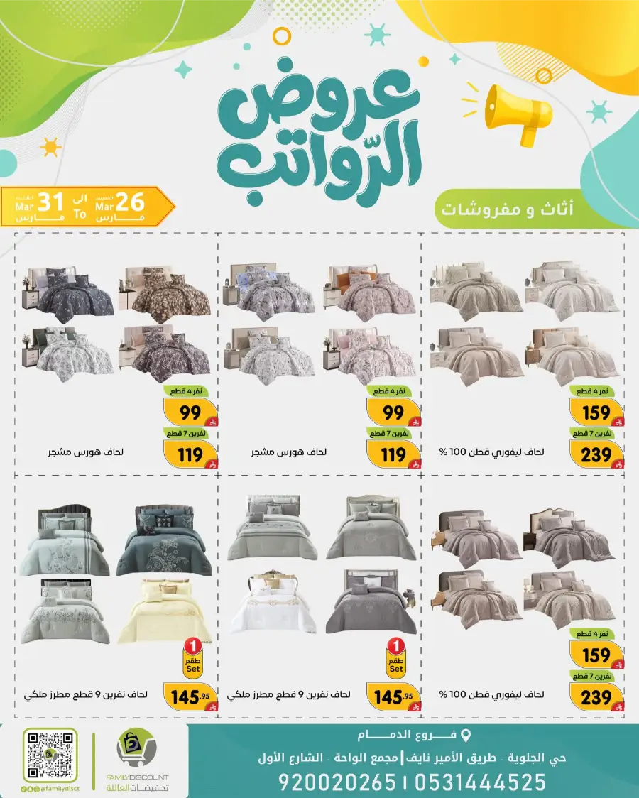 Family Discount Dammam Salary Offers | Ends Tuesday