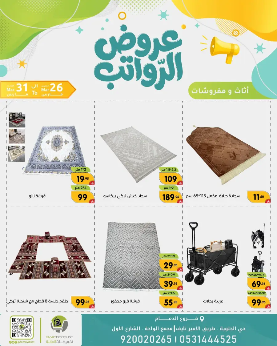 Family Discount Dammam Salary Offers | Ends Tuesday