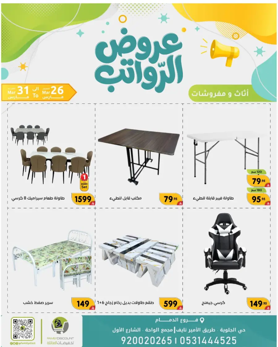 Family Discount Dammam Salary Offers | Ends Tuesday