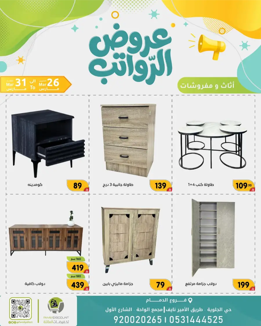 Family Discount Dammam Salary Offers | Ends Tuesday