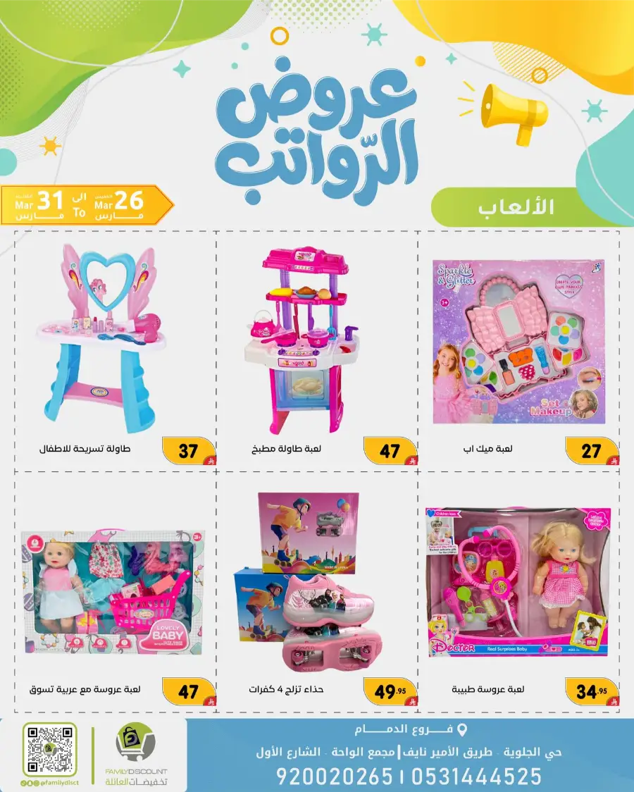 Family Discount Dammam Salary Offers | Ends Tuesday