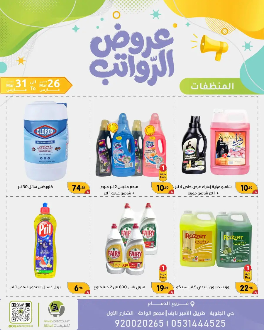 Family Discount Dammam Salary Offers | Ends Tuesday