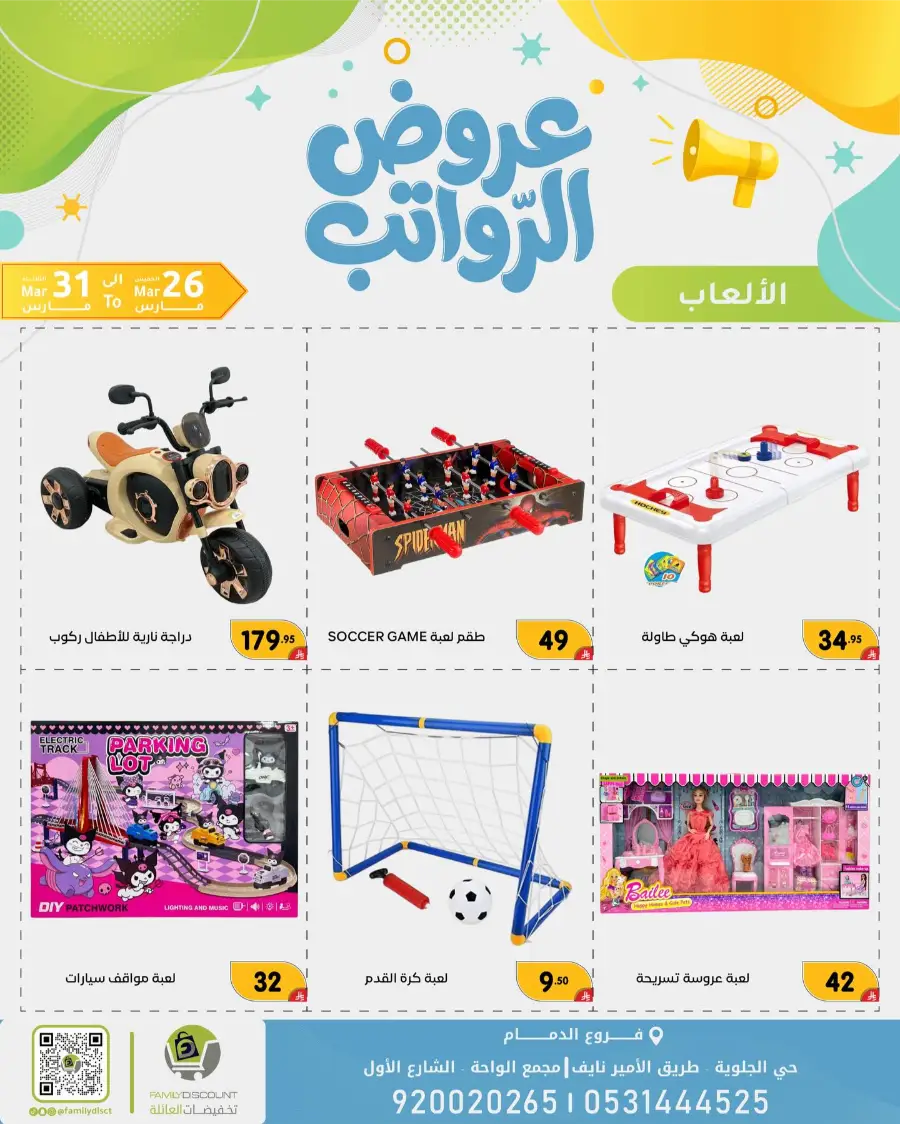 Family Discount Dammam Salary Offers | Ends Tuesday