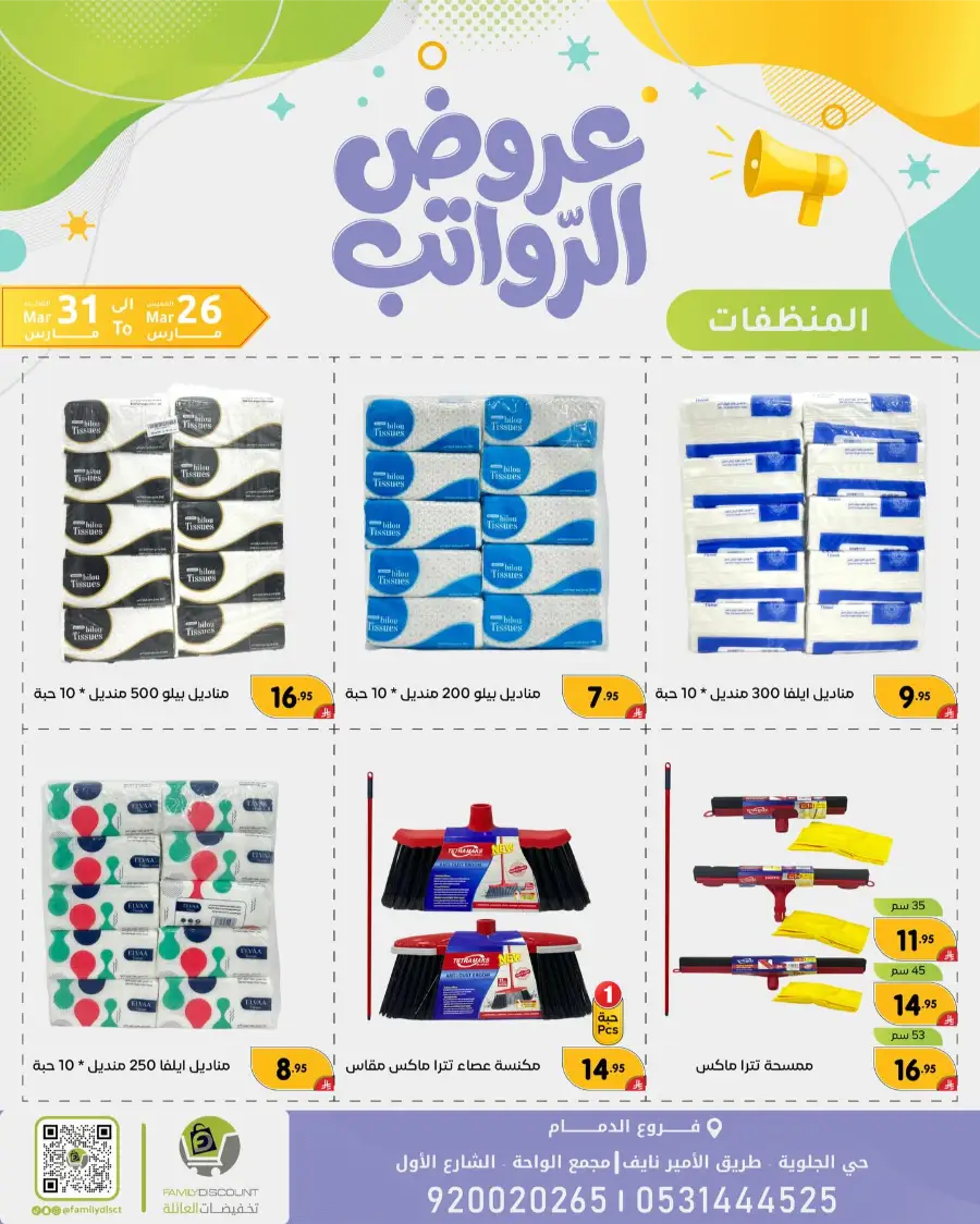 Family Discount Dammam Salary Offers | Ends Tuesday