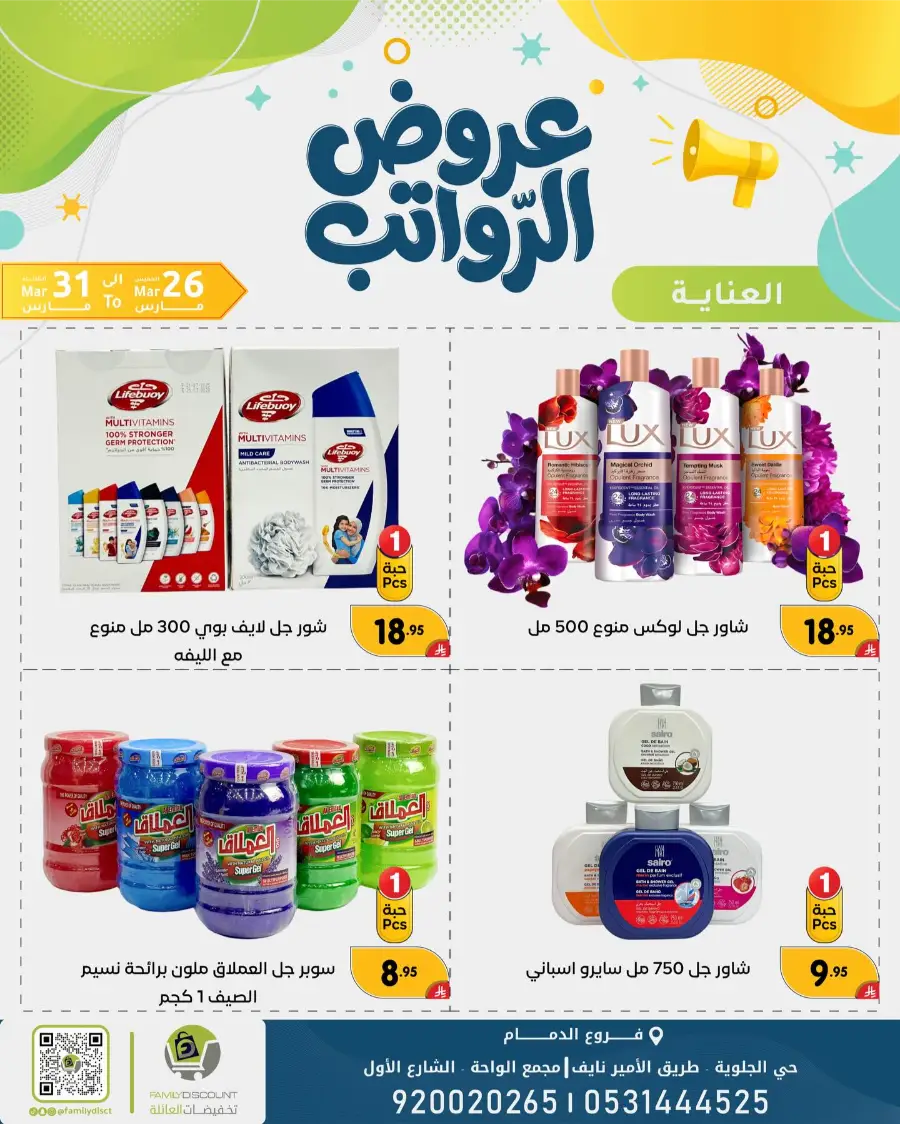 Family Discount Dammam Salary Offers | Ends Tuesday