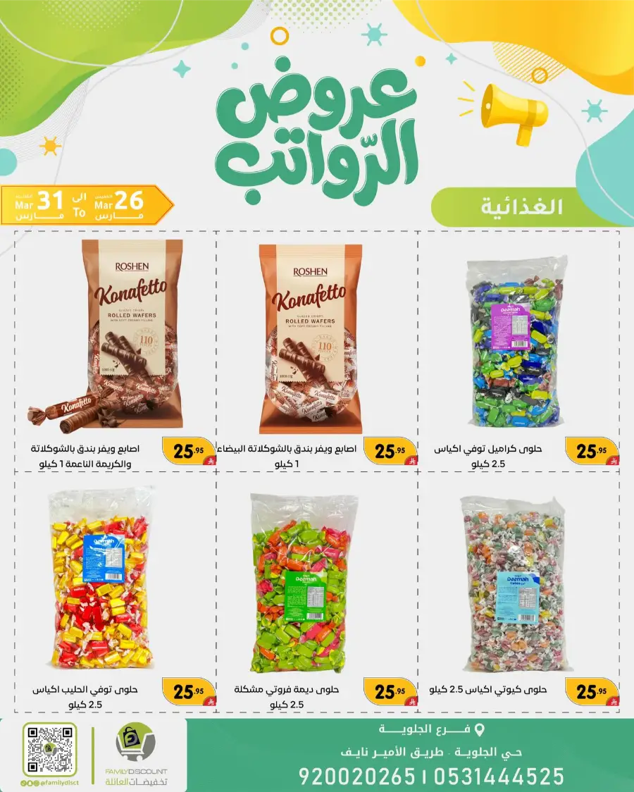 Family Discount Dammam Salary Offers | Ends Tuesday