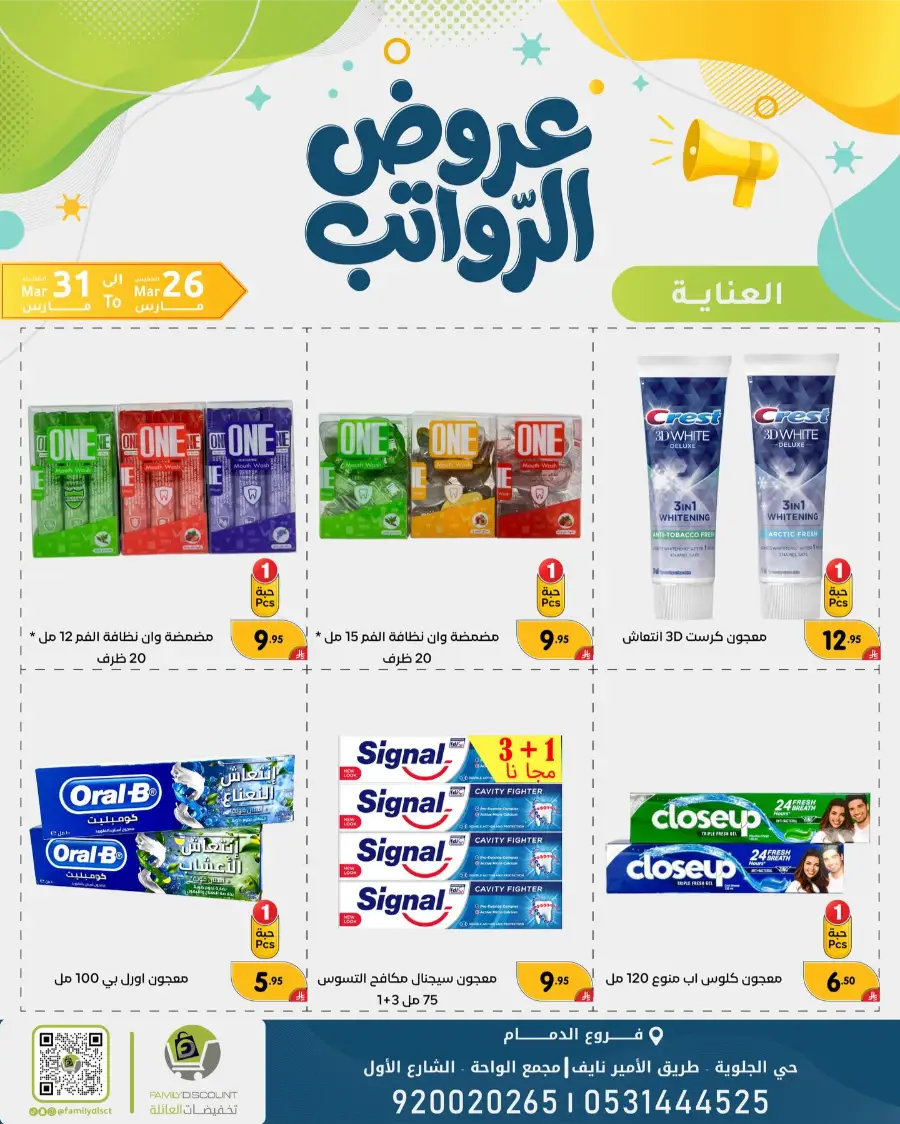 Family Discount Dammam Salary Offers | Ends Tuesday