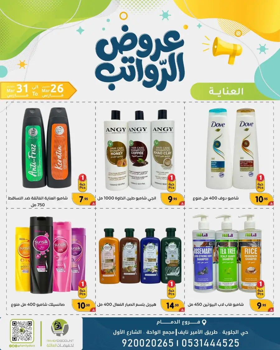 Family Discount Dammam Salary Offers | Ends Tuesday