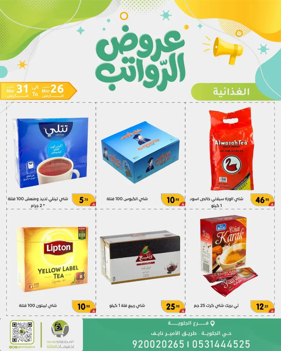 Family Discount Dammam Salary Offers | Ends Tuesday