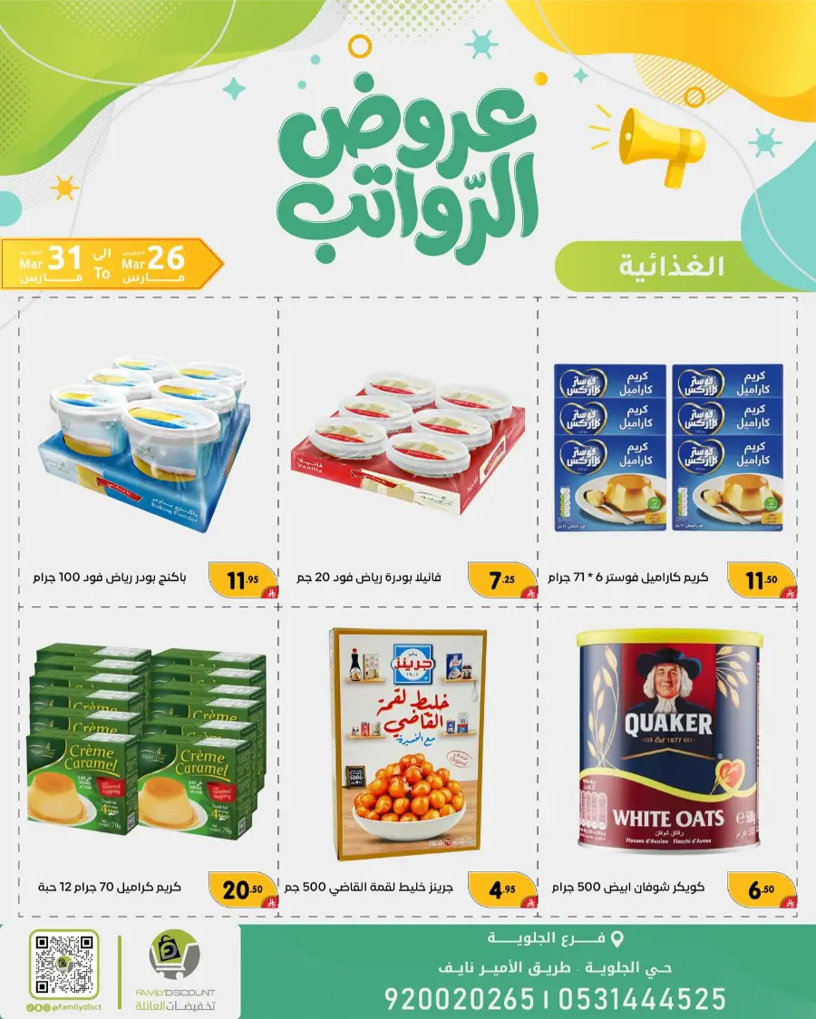 Family Discount Dammam Salary Offers | Ends Tuesday