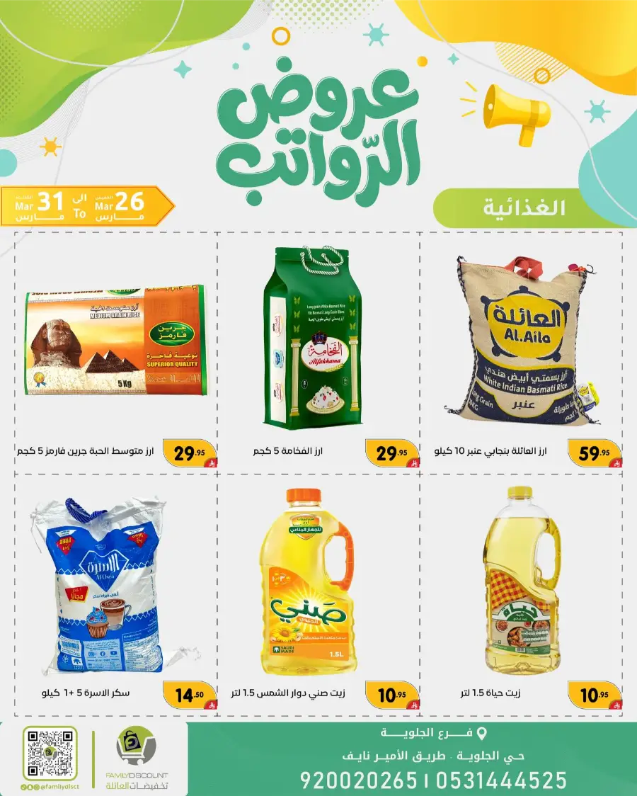 Family Discount Dammam Salary Offers | Ends Tuesday