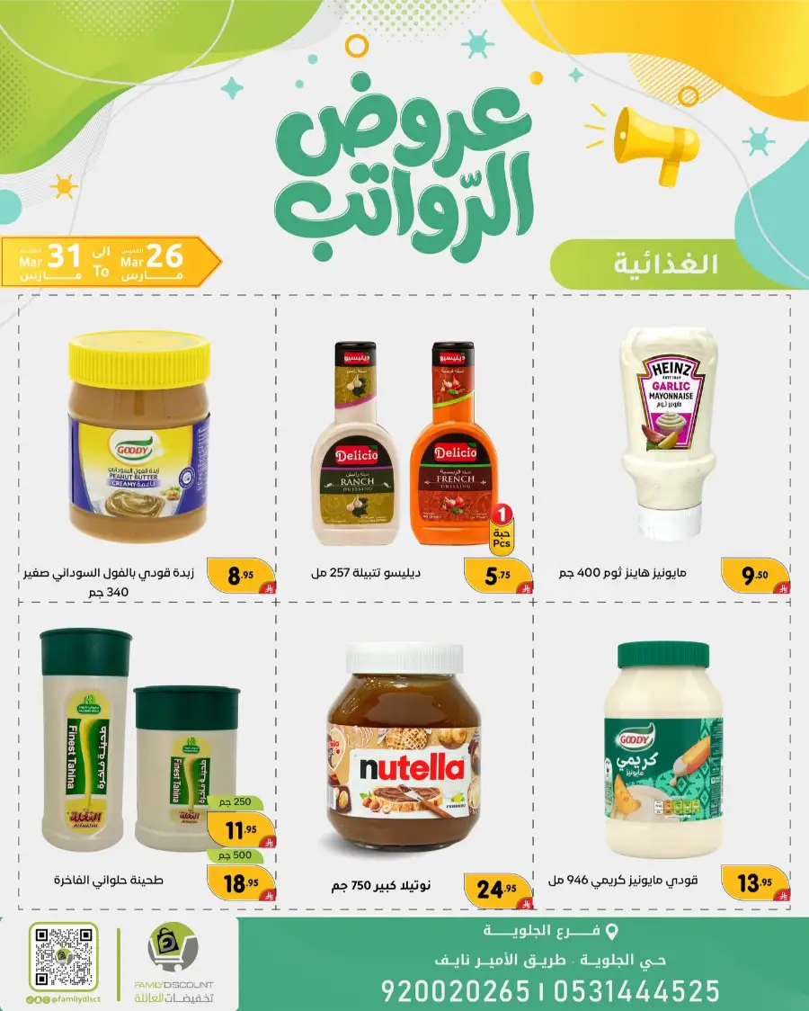 Family Discount Dammam Salary Offers | Ends Tuesday