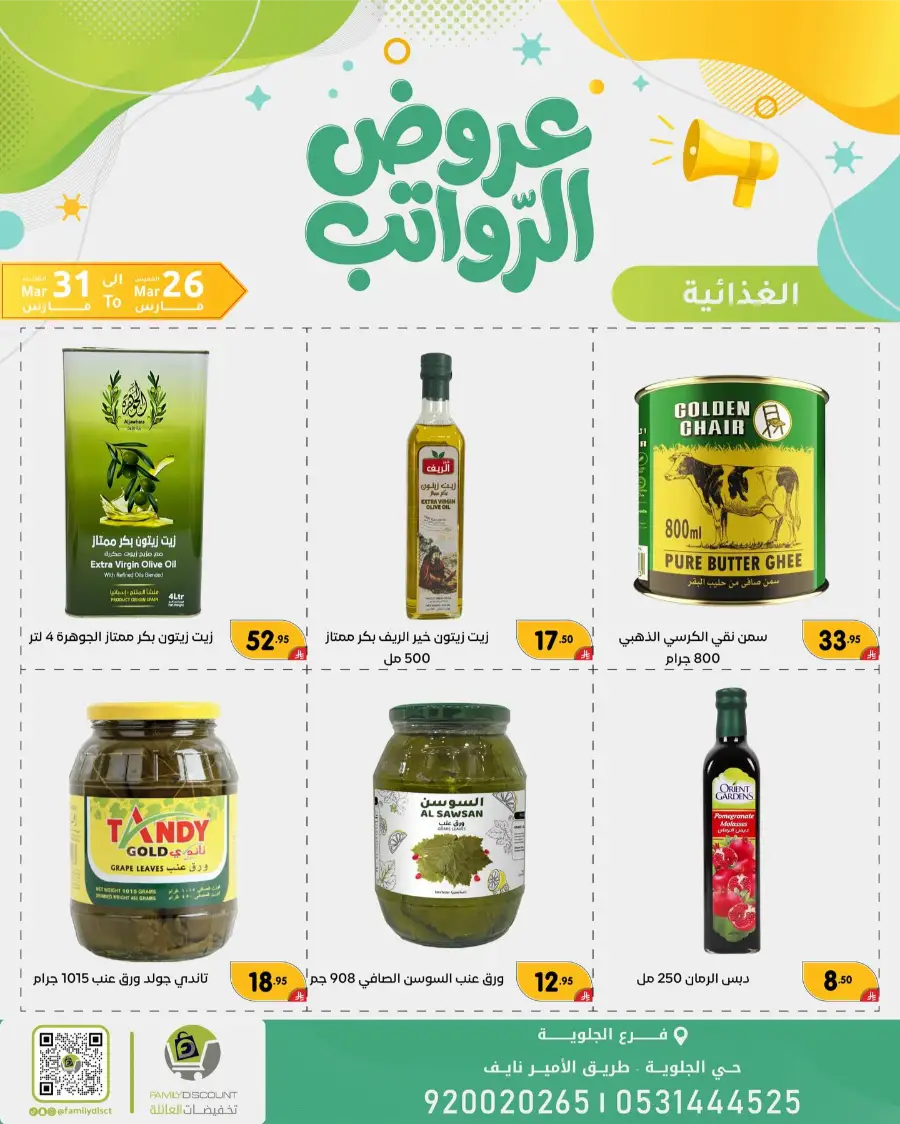 Family Discount Dammam Salary Offers | Ends Tuesday