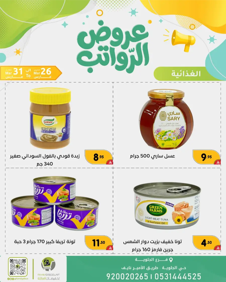 Family Discount Dammam Salary Offers | Ends Tuesday