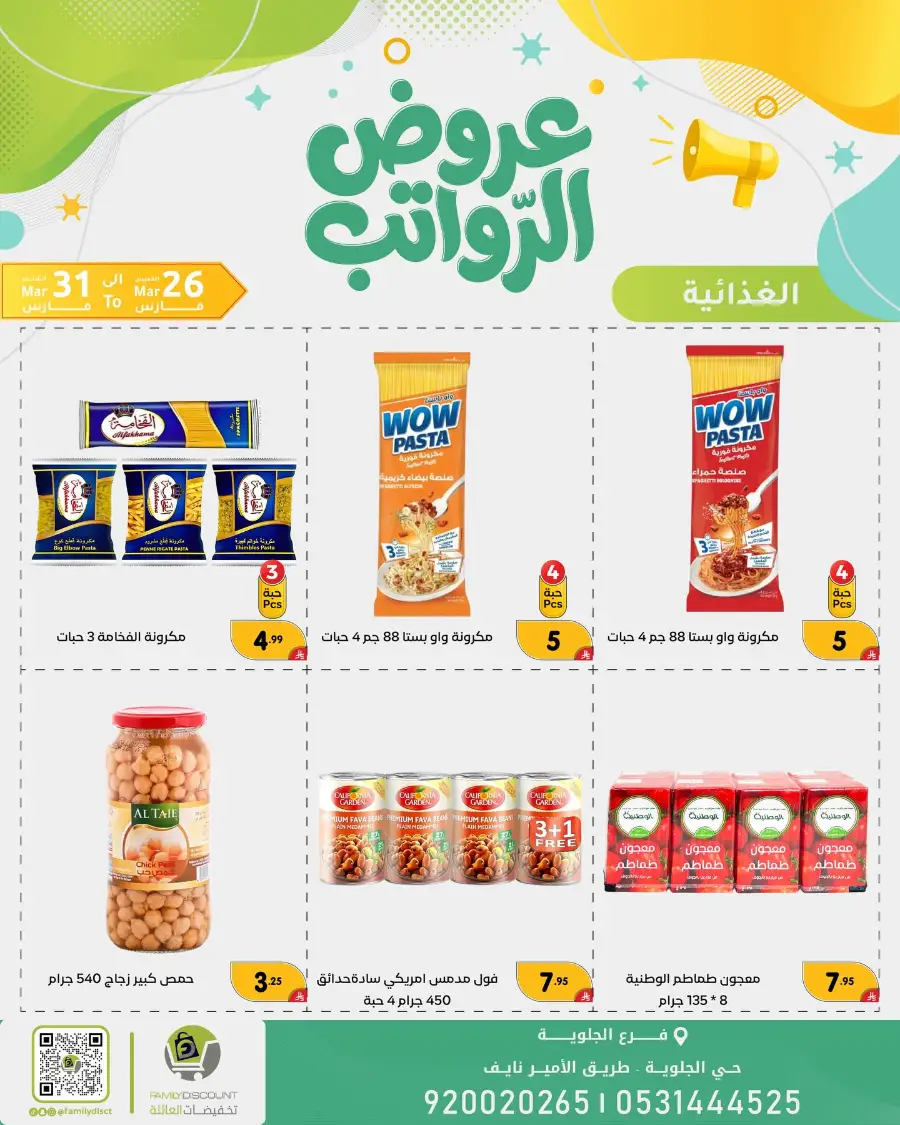 Family Discount Dammam Salary Offers | Ends Tuesday