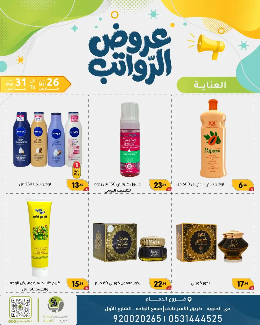 Family Discount Dammam Salary Offers | Ends Tuesday