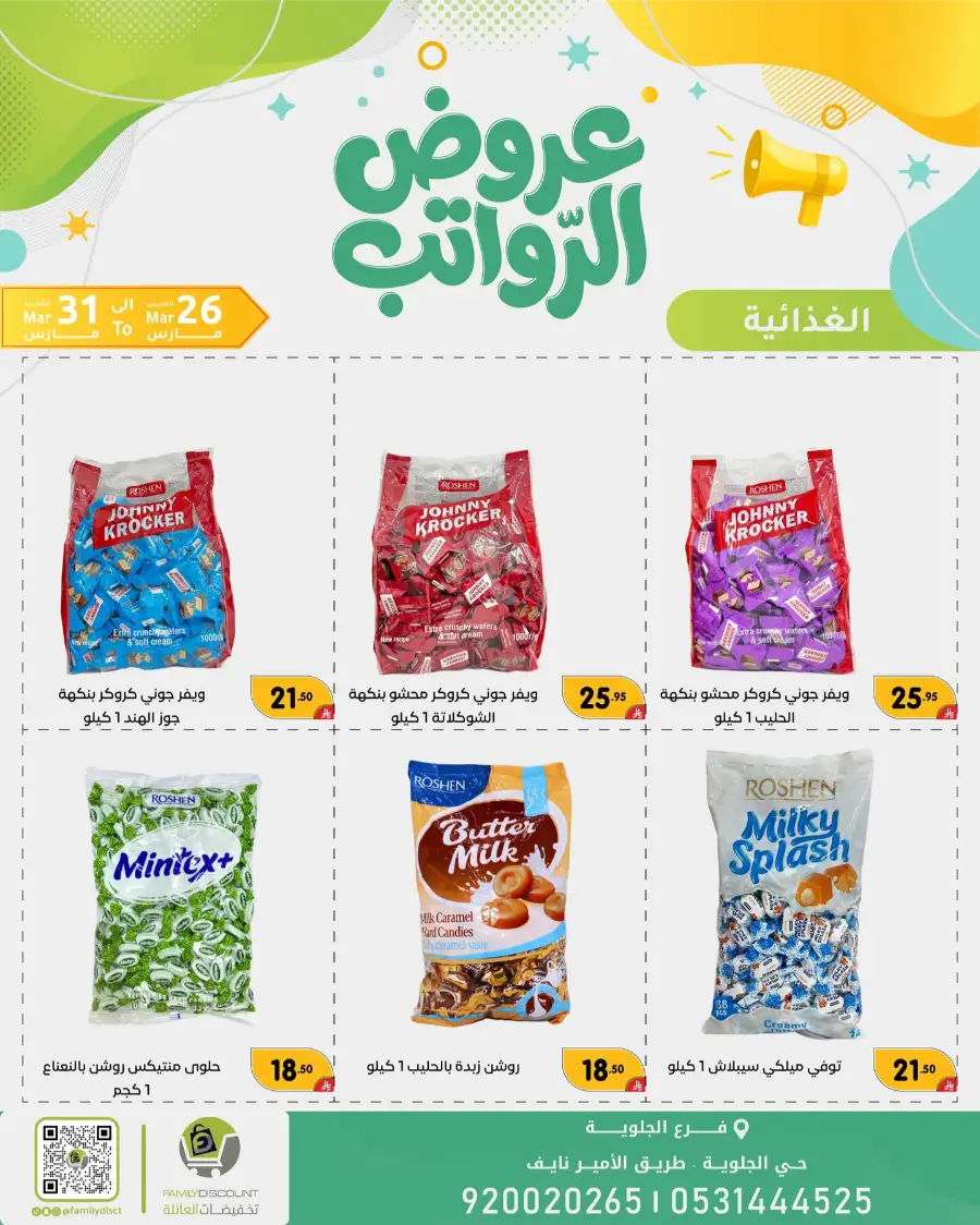 Family Discount Dammam Salary Offers | Ends Tuesday