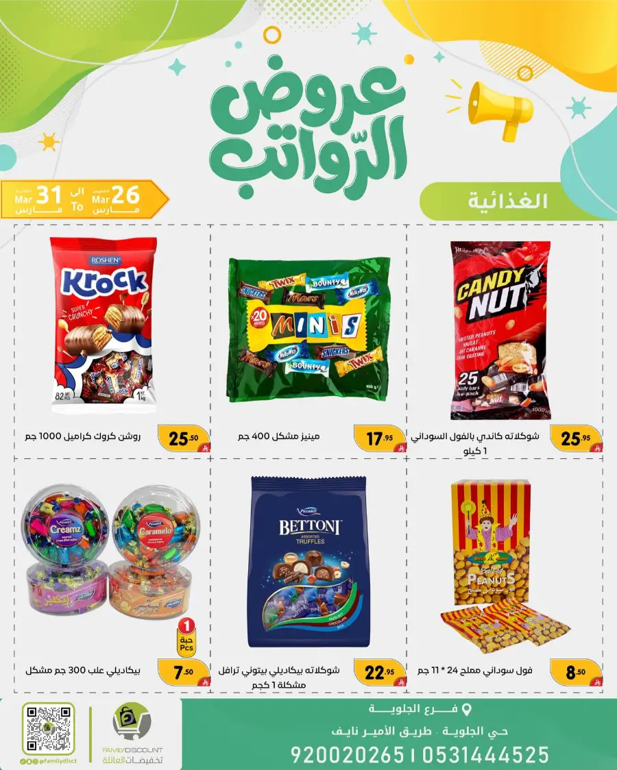Family Discount Dammam Salary Offers | Ends Tuesday