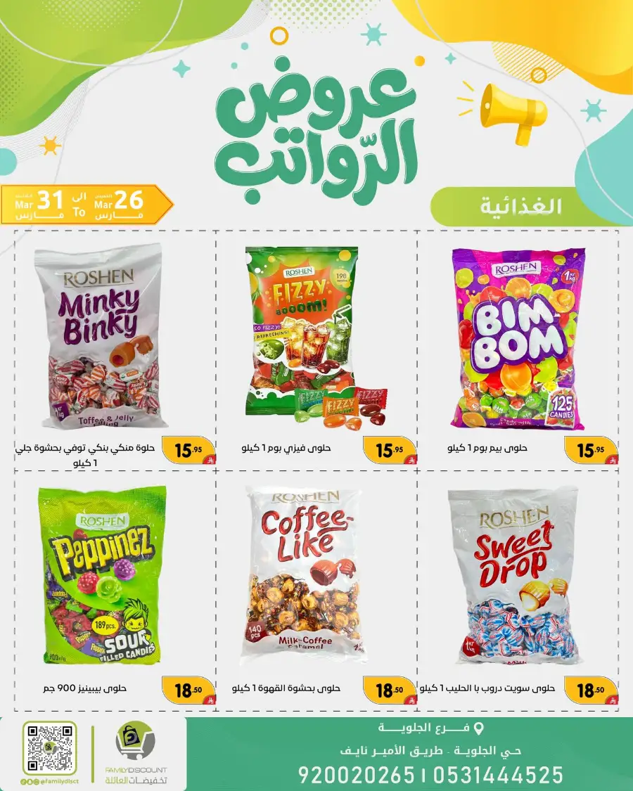 Family Discount Dammam Salary Offers | Ends Tuesday