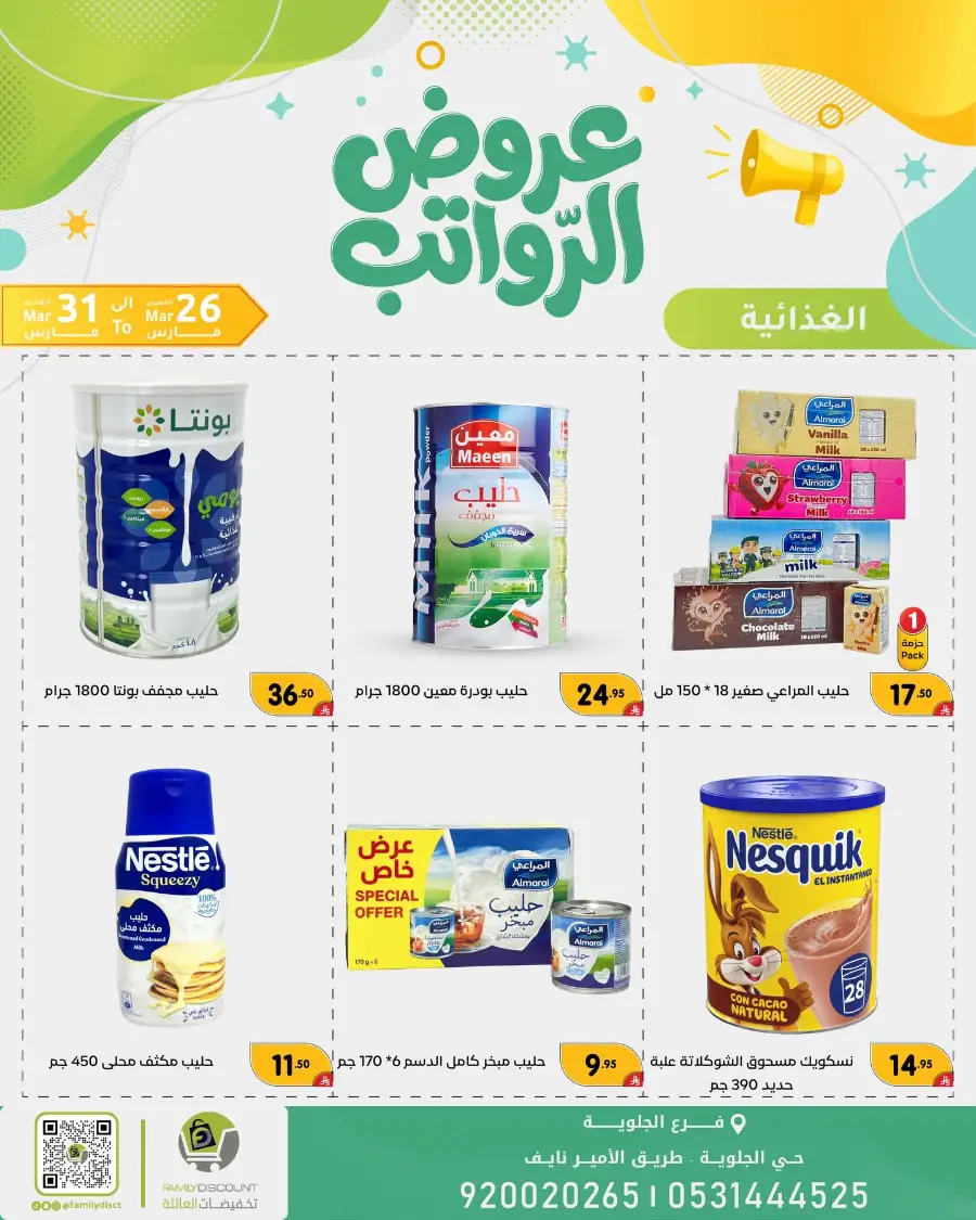 Family Discount Dammam Salary Offers | Ends Tuesday