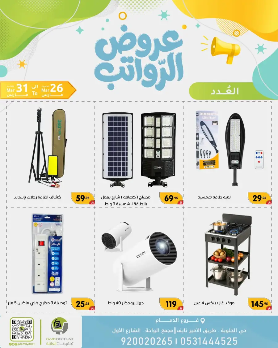 Family Discount Dammam Salary Offers | Ends Tuesday