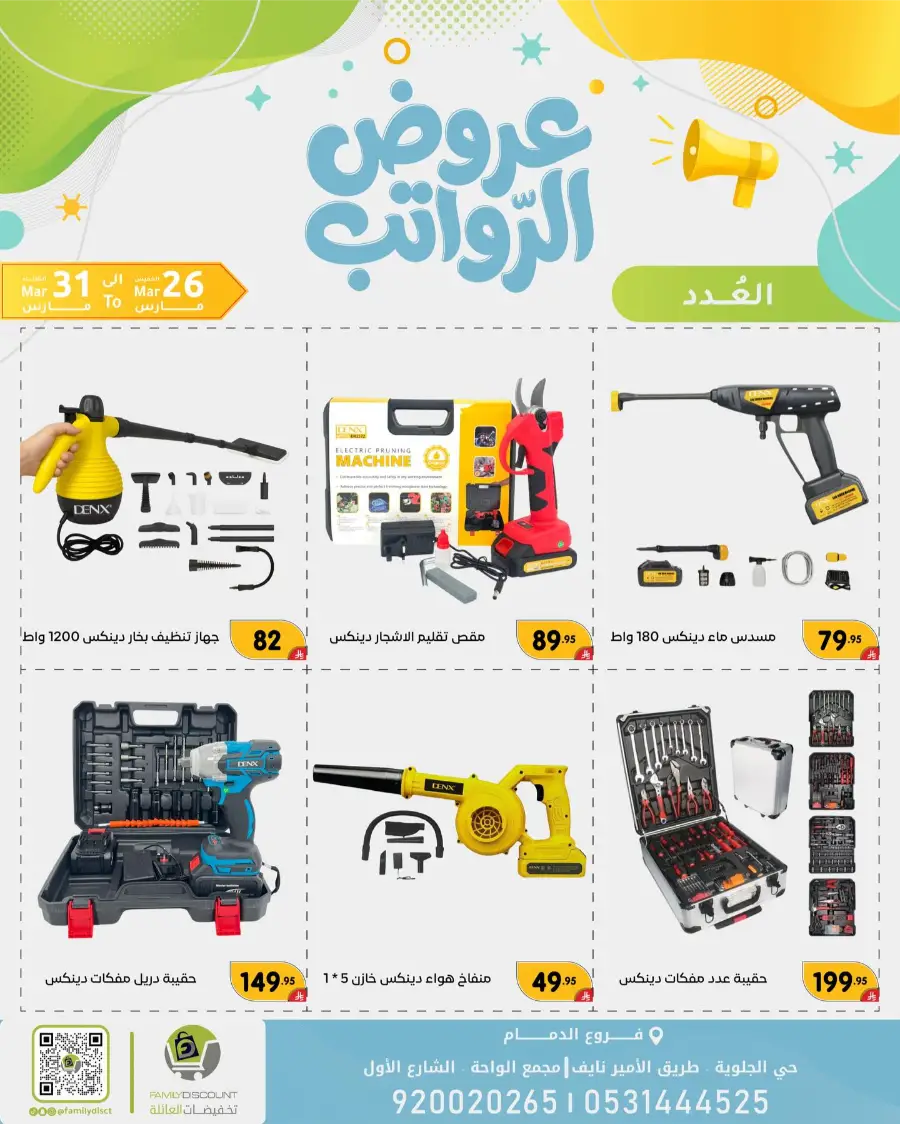 Family Discount Dammam Salary Offers | Ends Tuesday