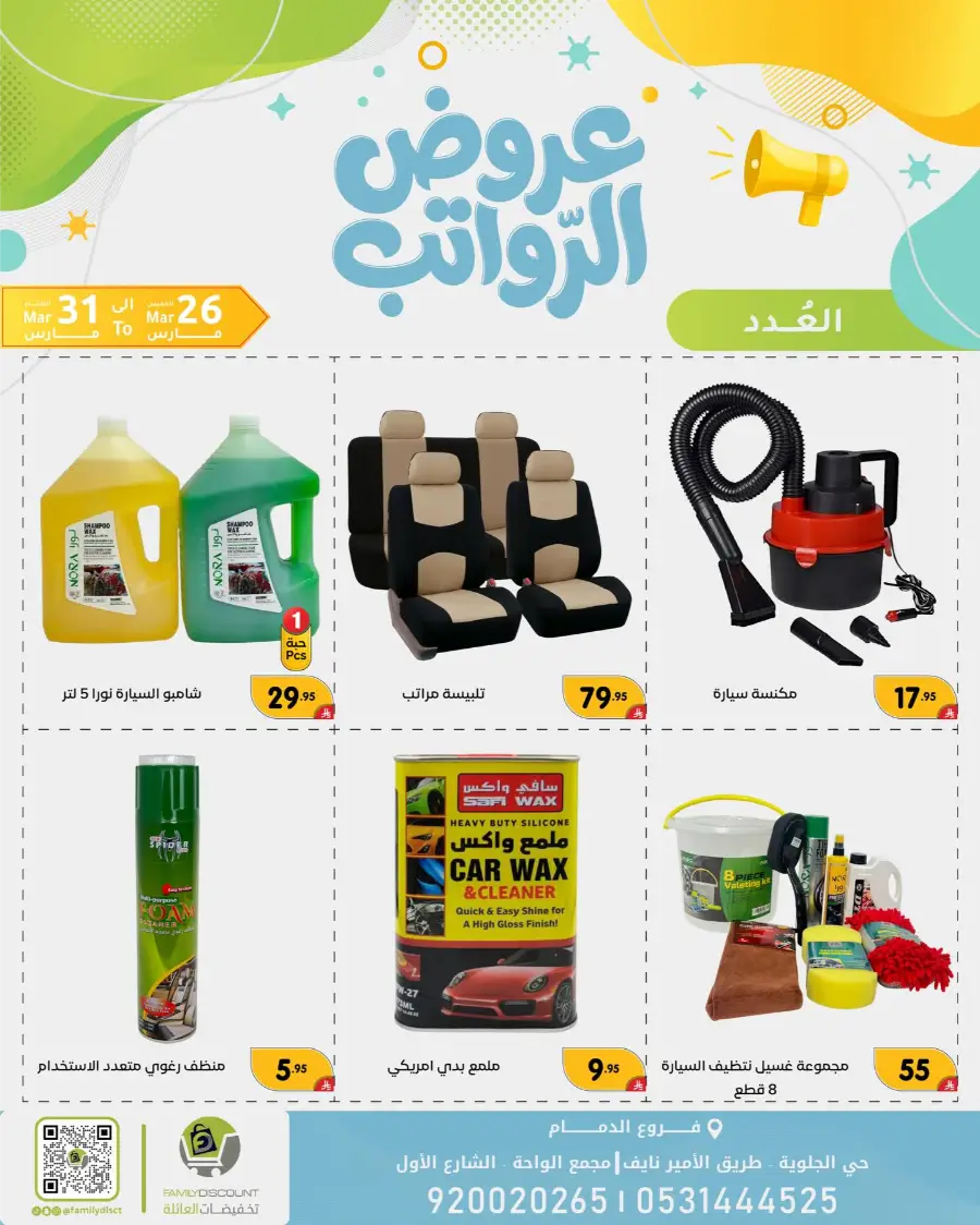 Family Discount Dammam Salary Offers | Ends Tuesday