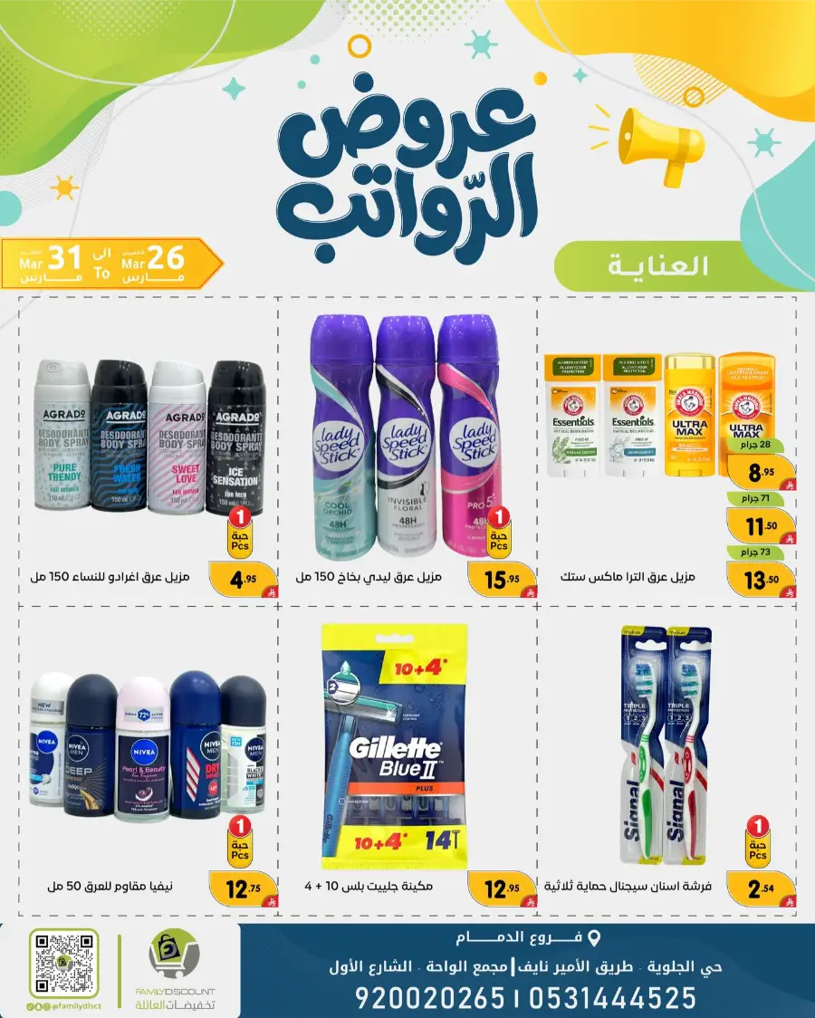 Family Discount Dammam Salary Offers | Ends Tuesday