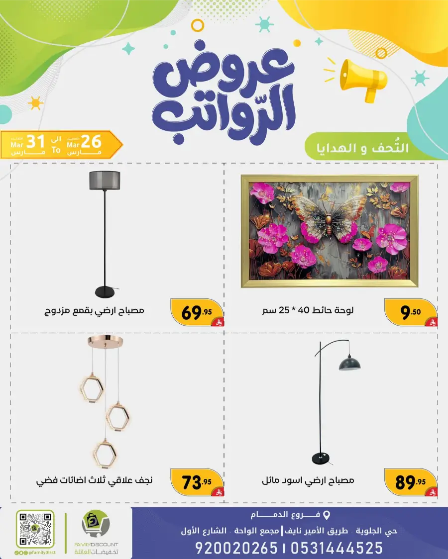Family Discount Dammam Salary Offers | Ends Tuesday