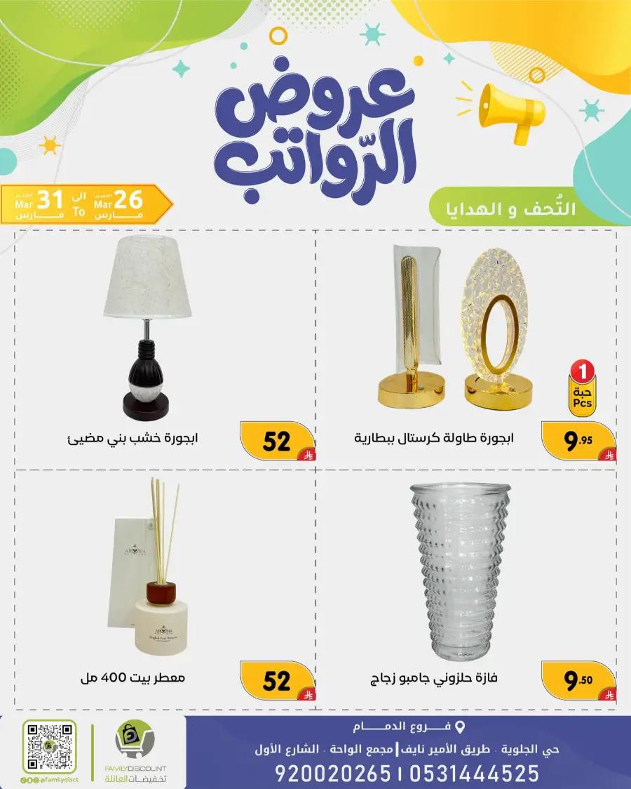 Family Discount Dammam Salary Offers | Ends Tuesday