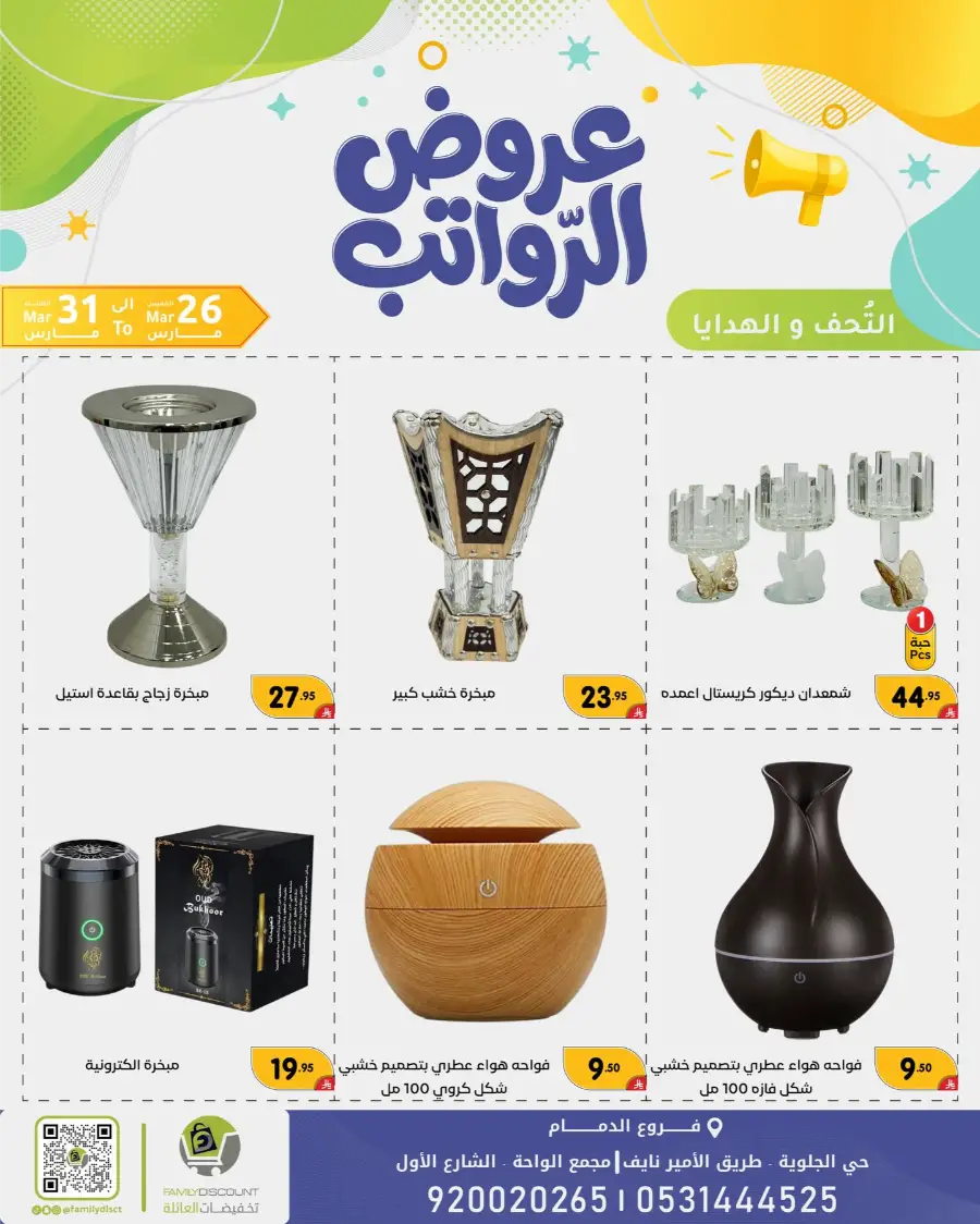 Family Discount Dammam Salary Offers | Ends Tuesday