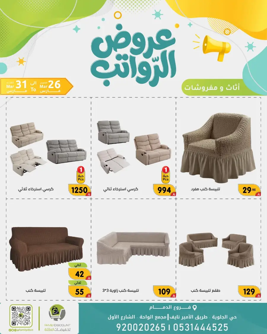 Family Discount Dammam Salary Offers | Ends Tuesday