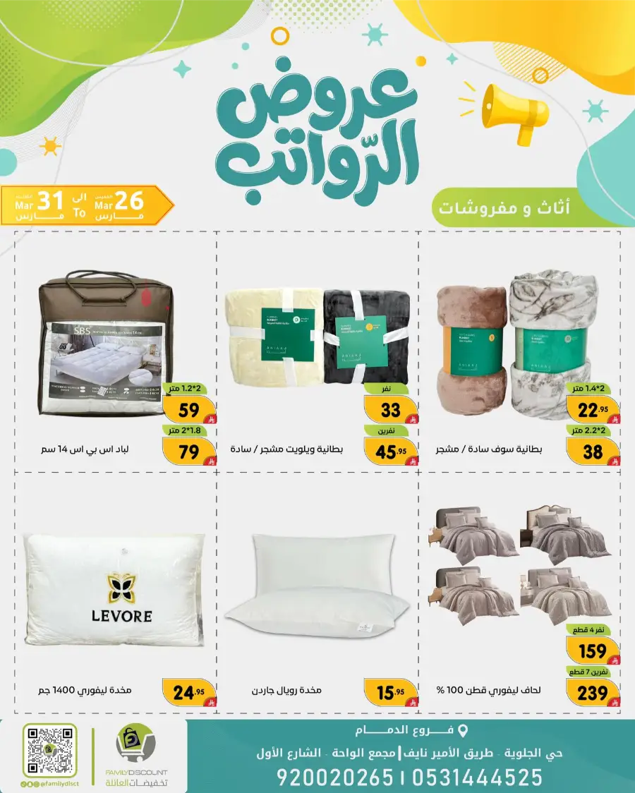 Family Discount Dammam Salary Offers | Ends Tuesday
