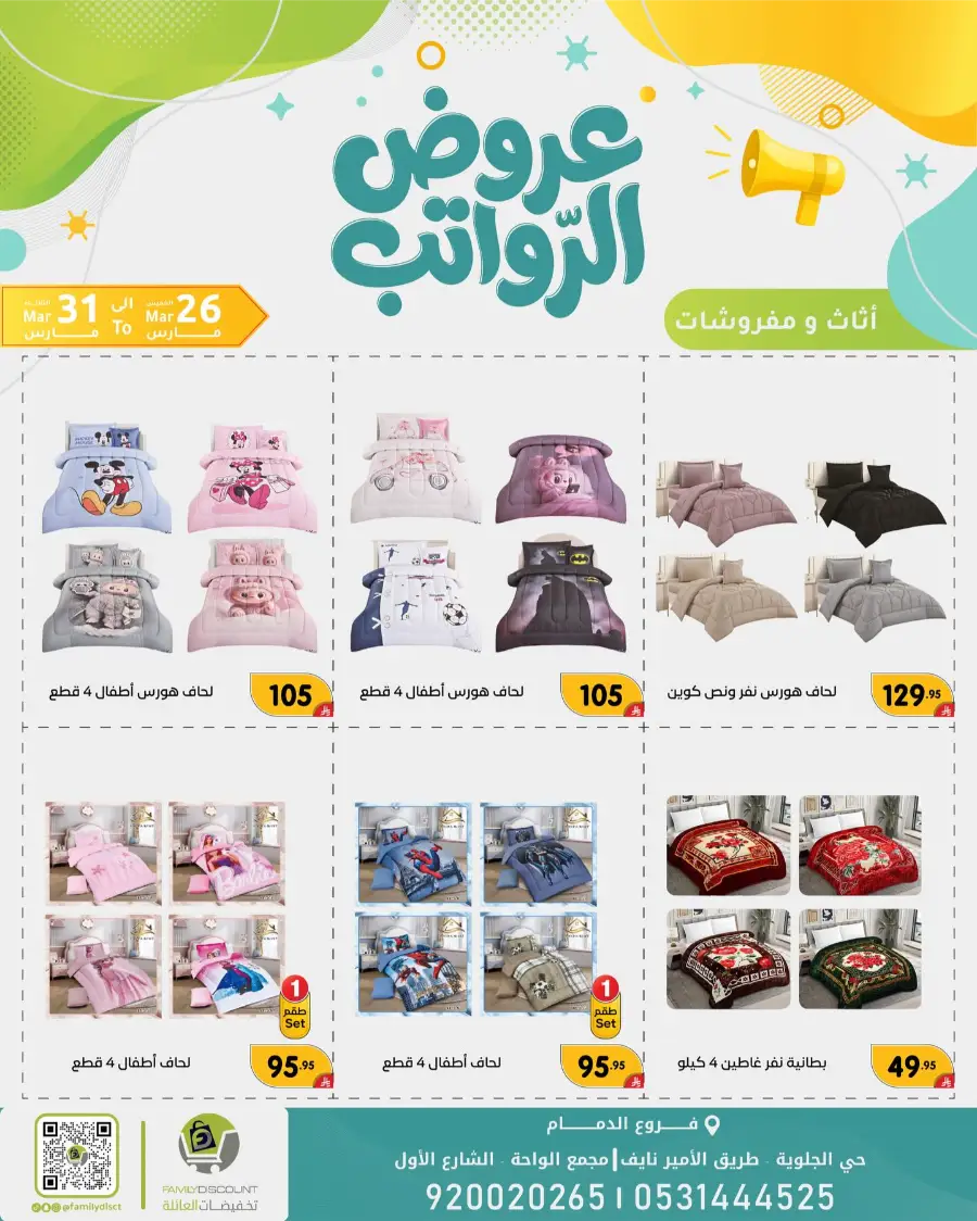 Family Discount Dammam Salary Offers | Ends Tuesday