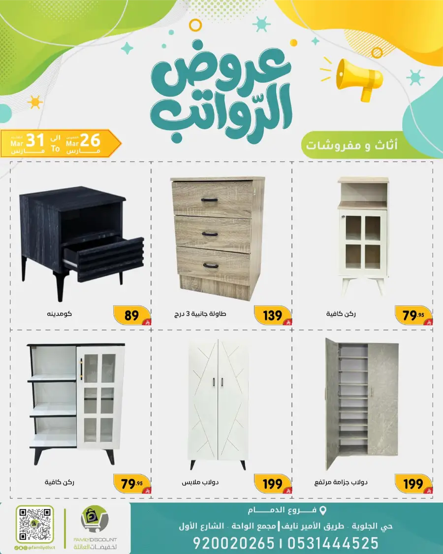 Family Discount Dammam Salary Offers | Ends Tuesday