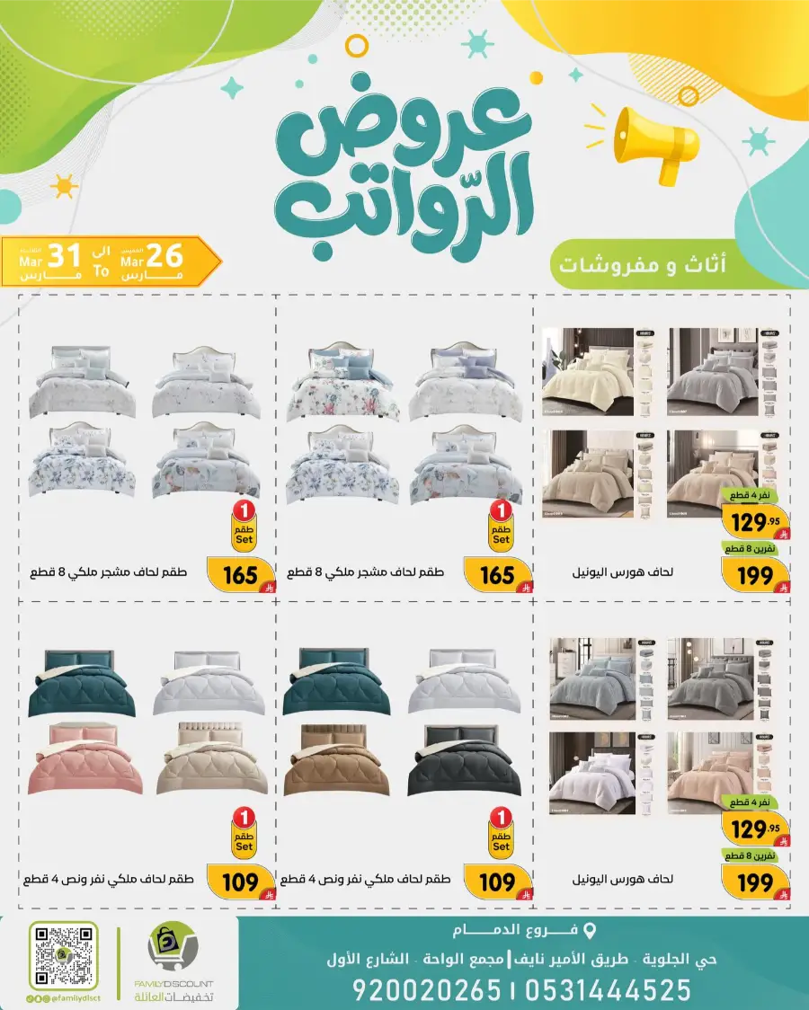 Family Discount Dammam Salary Offers | Ends Tuesday