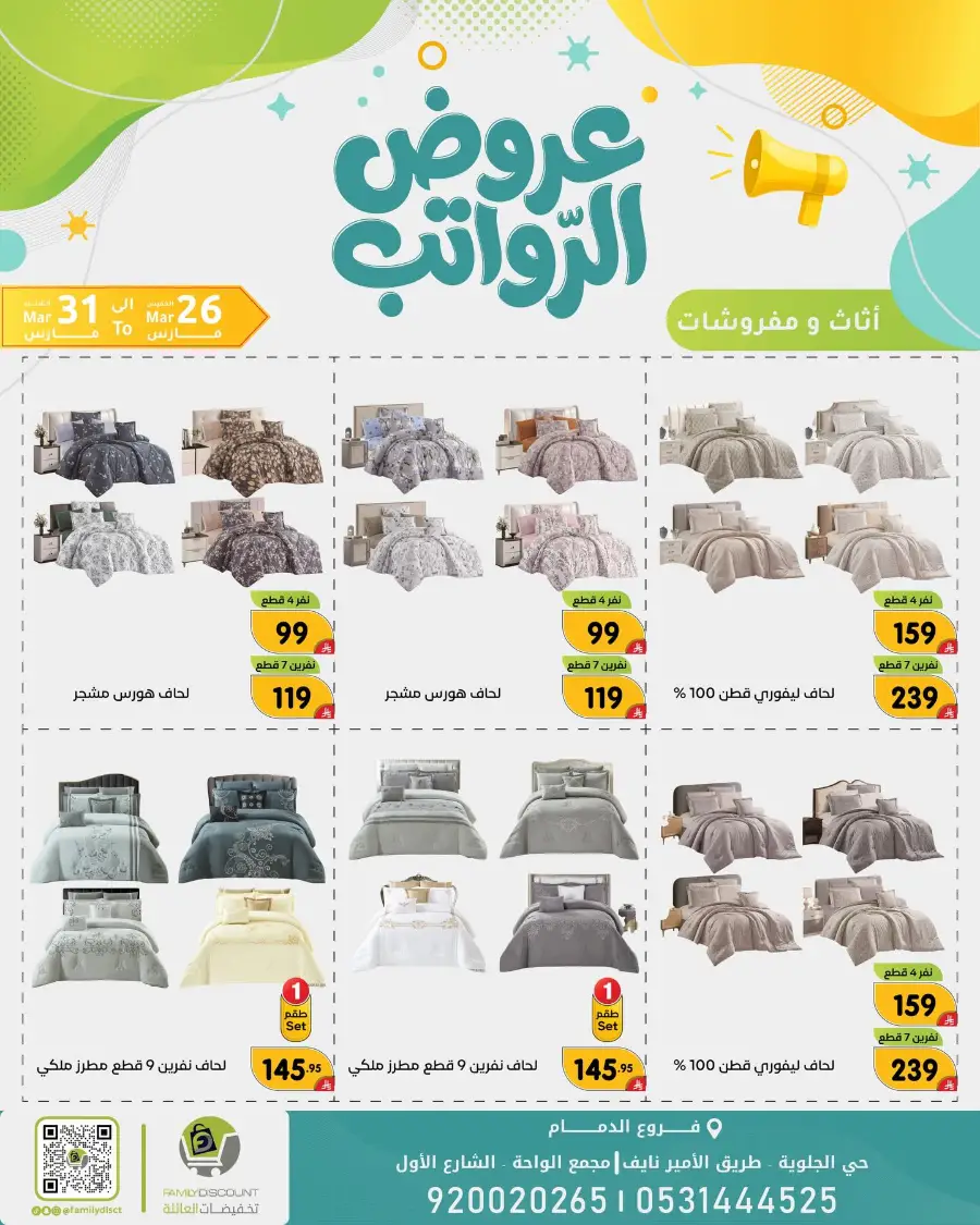 Family Discount Dammam Salary Offers | Ends Tuesday
