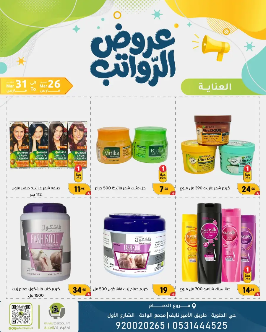 Family Discount Dammam Salary Offers | Ends Tuesday