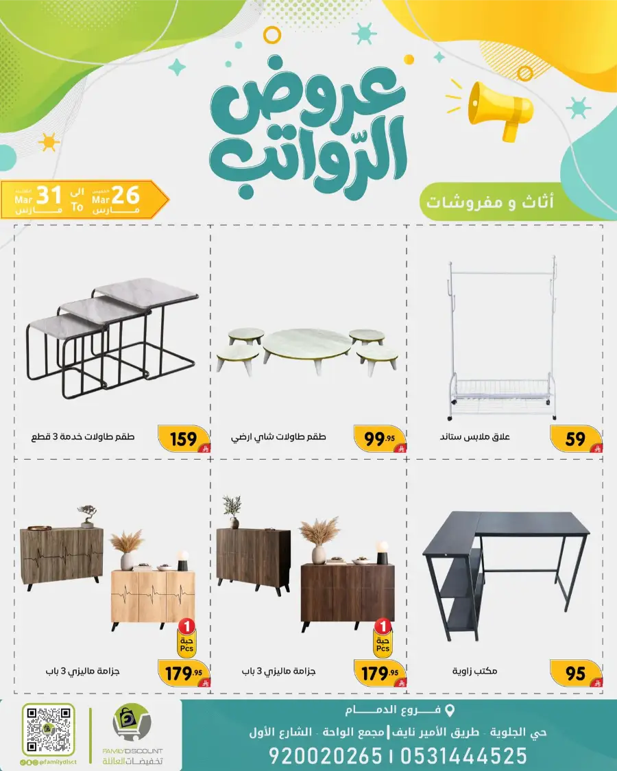 Family Discount Dammam Salary Offers | Ends Tuesday