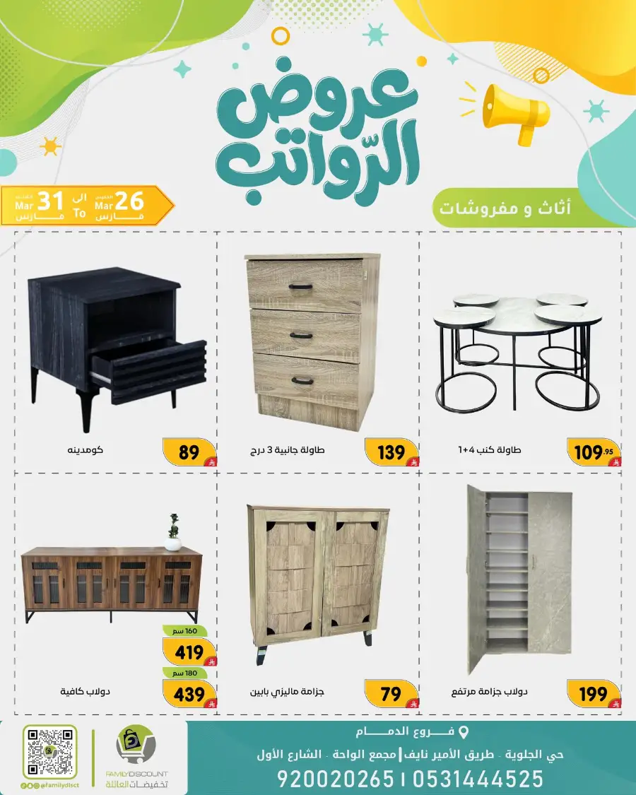 Family Discount Dammam Salary Offers | Ends Tuesday