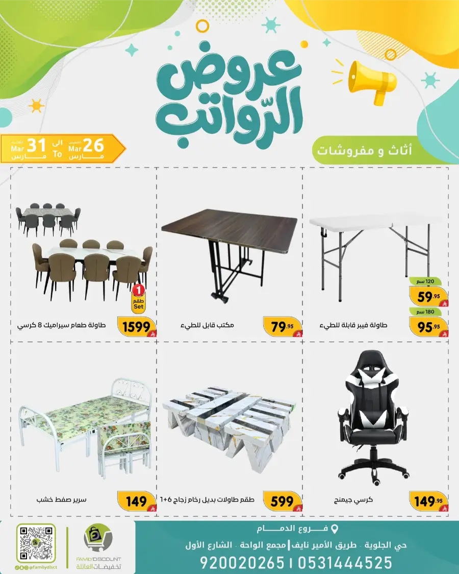 Family Discount Dammam Salary Offers | Ends Tuesday