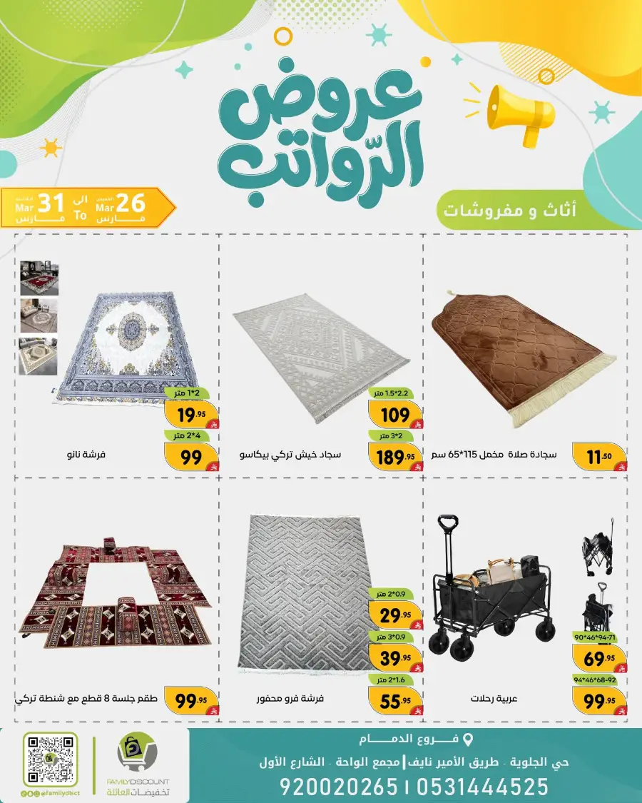 Family Discount Dammam Salary Offers | Ends Tuesday