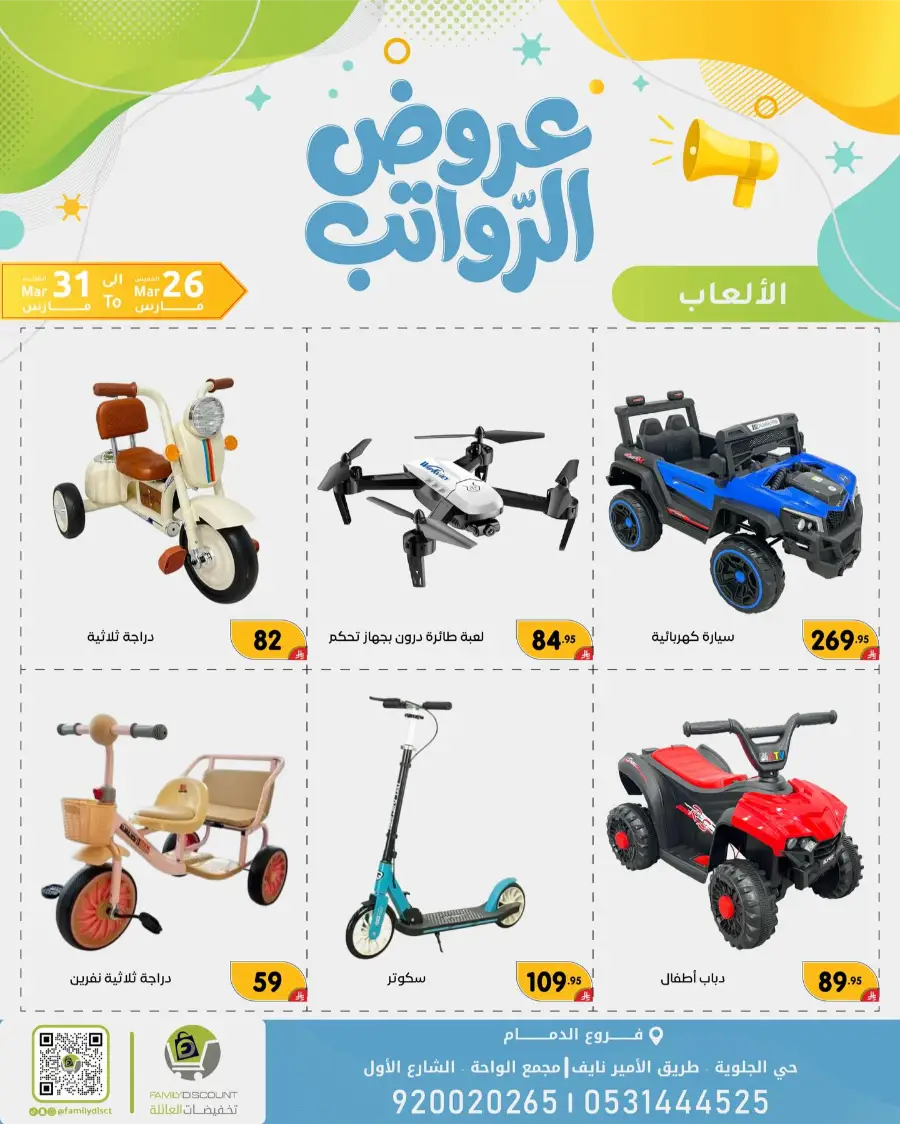 Family Discount Dammam Salary Offers | Ends Tuesday